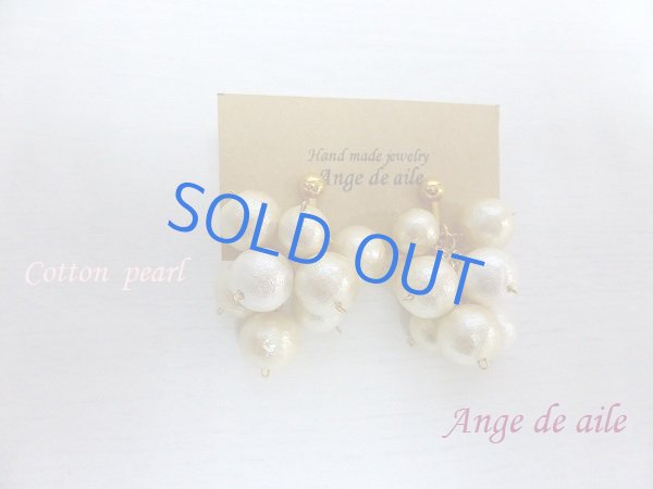 画像2: コットンパールのしゃらしゃらイヤリング (2)